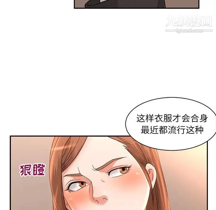 母女的秘密 第6话 第31页