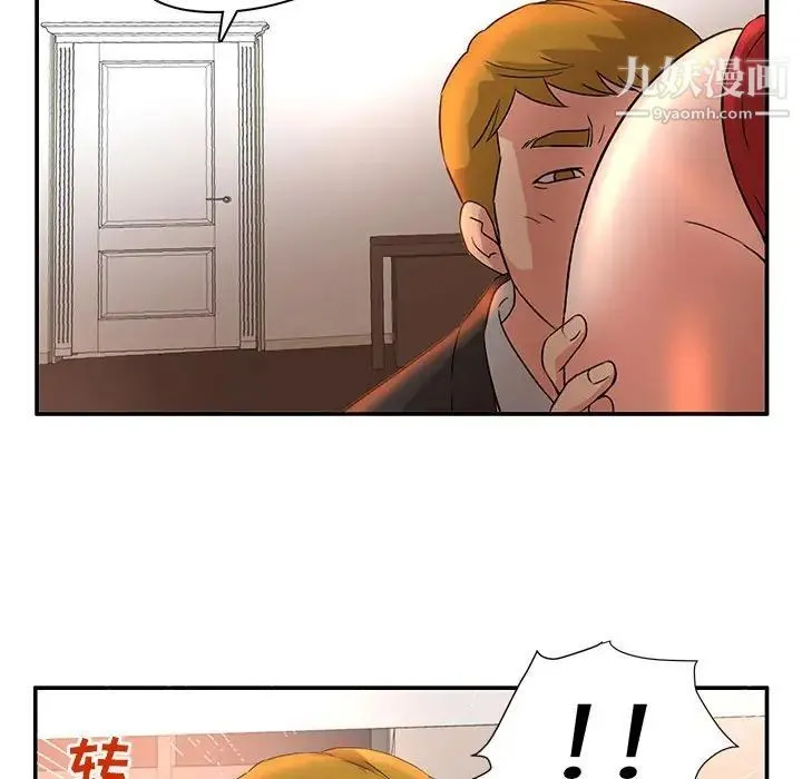 母女的秘密 第6话 第87页