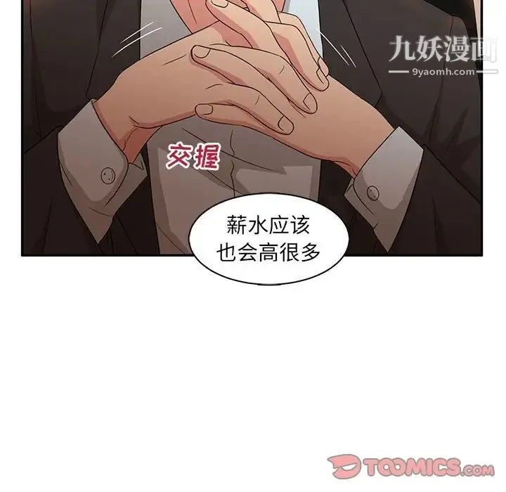 母女的秘密 第6话 第14页