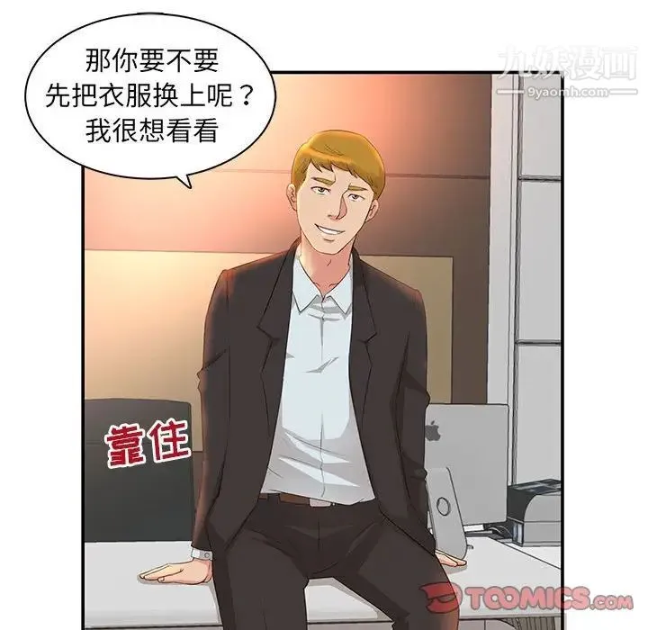 母女的秘密 第6话 第20页