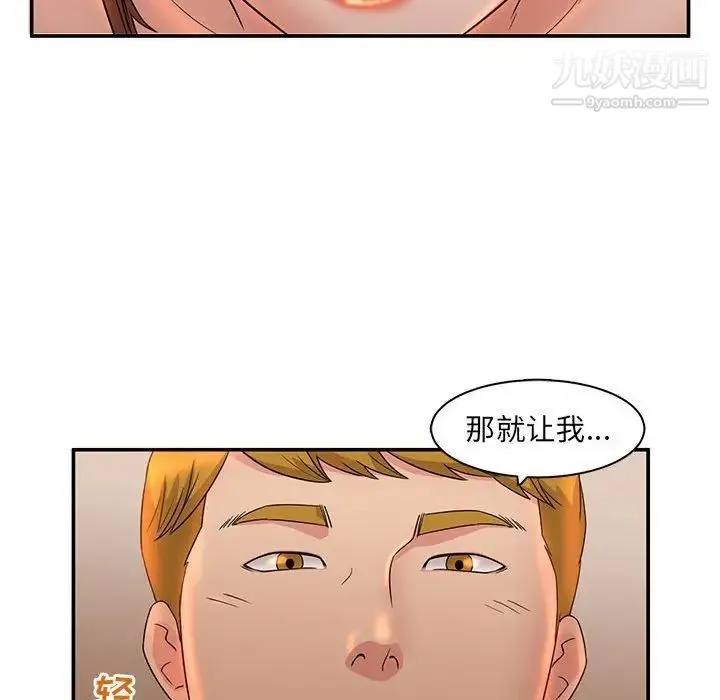 母女的秘密 第6话 第81页