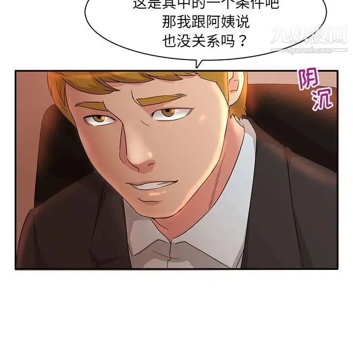 母女的秘密 第6话 第17页