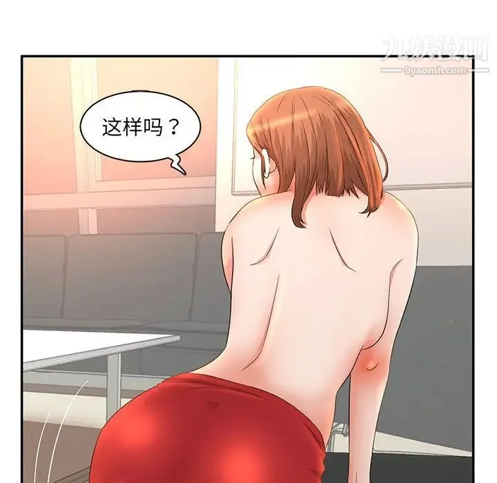 母女的秘密 第6话 第75页