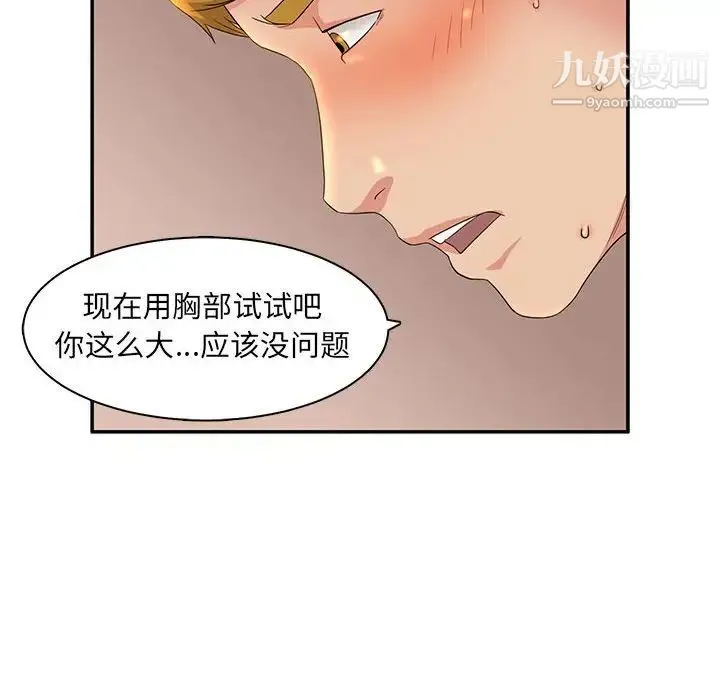 母女的秘密 第6话 第61页