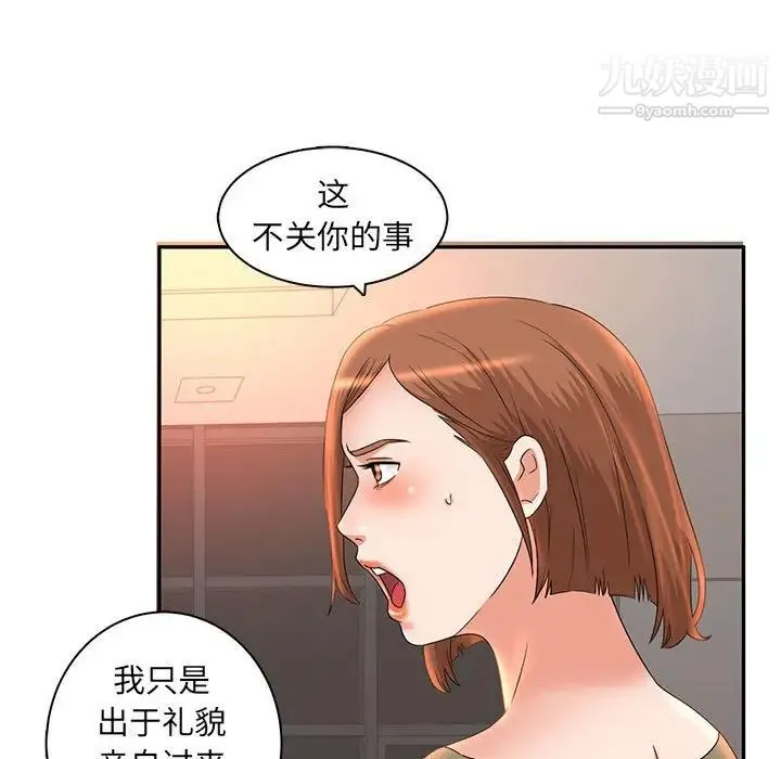 母女的秘密 第6话 第15页