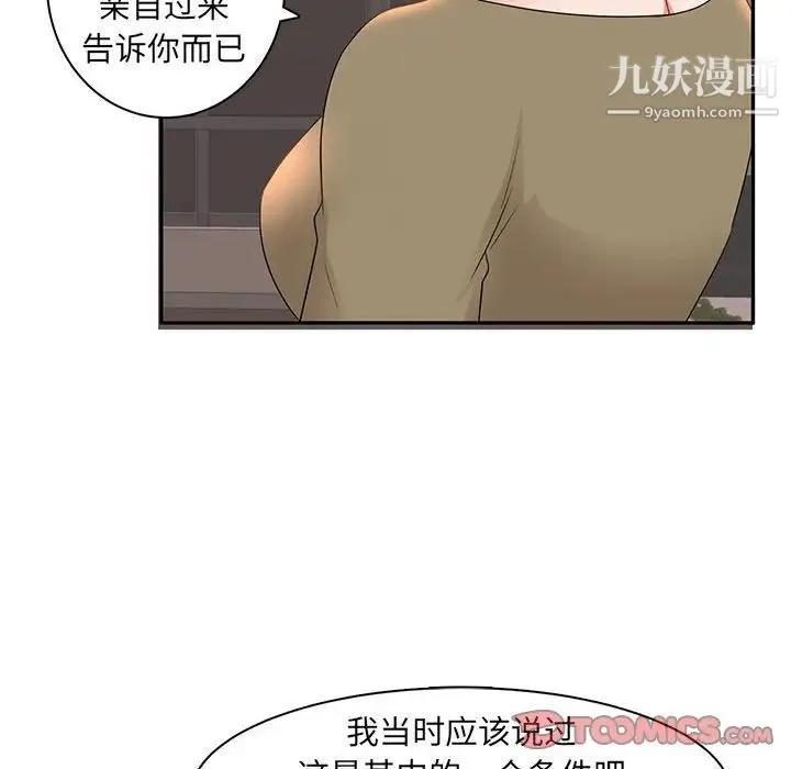 母女的秘密 第6话 第16页