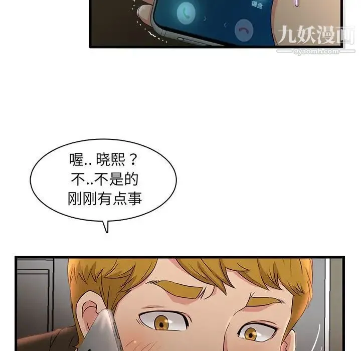 母女的秘密 第3话 第35页