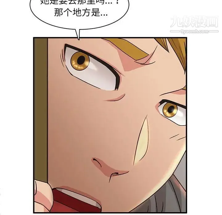 母女的秘密 第3话 第88页