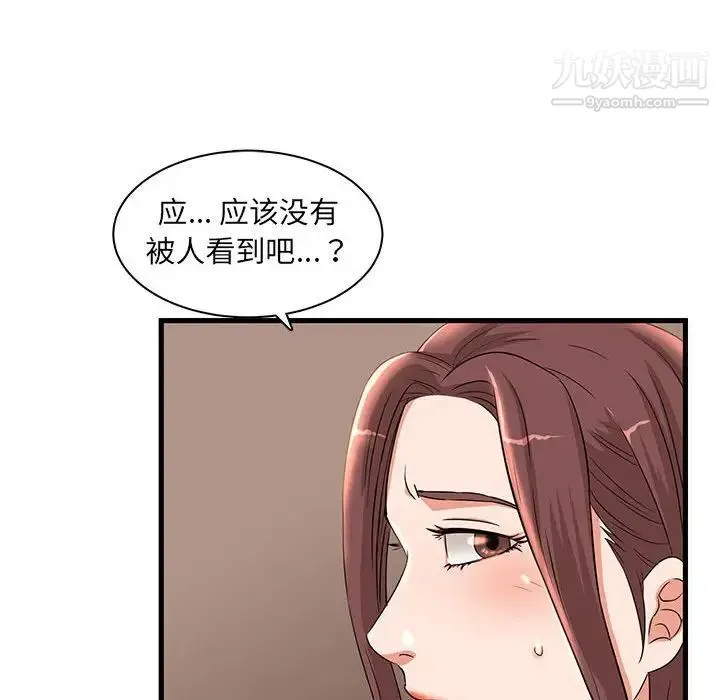 母女的秘密 第3话 第31页