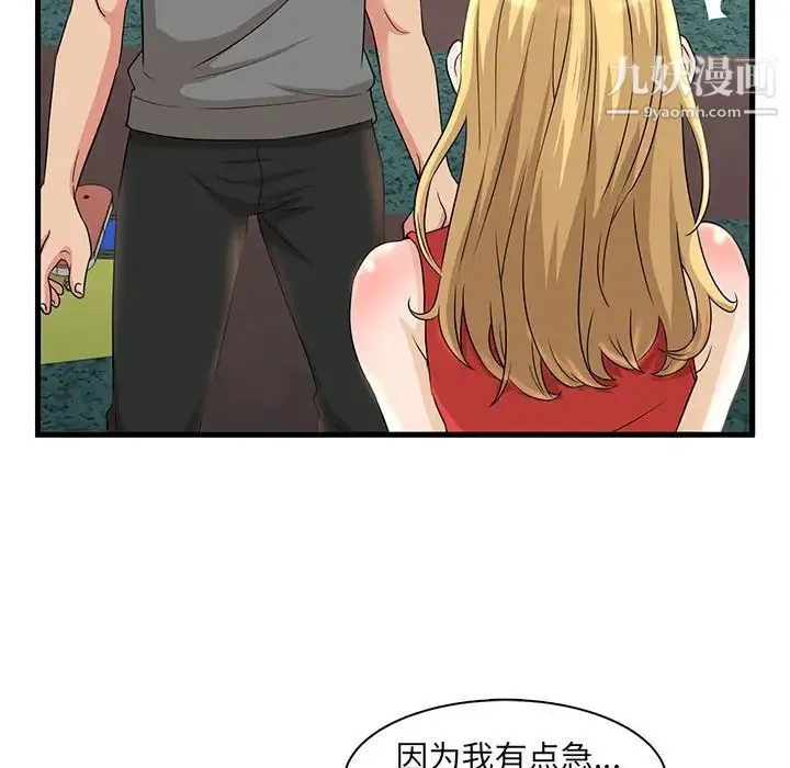 母女的秘密 第3话 第52页