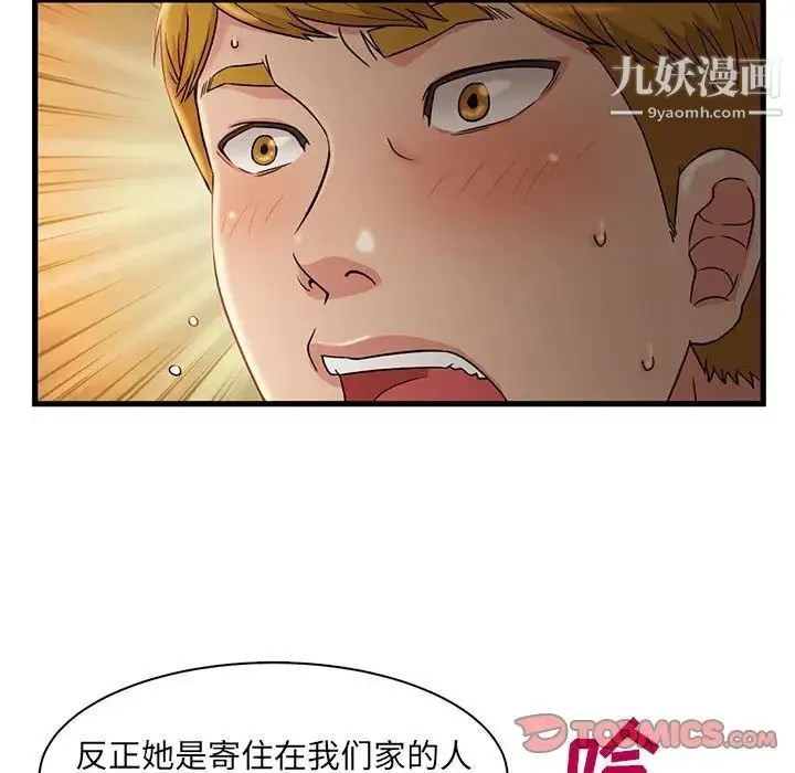 母女的秘密 第3话 第20页