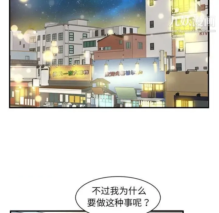 母女的秘密 第3话 第83页