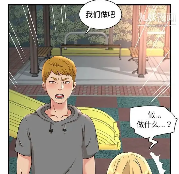 母女的秘密 第3话 第51页