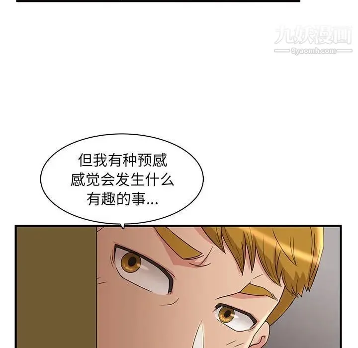 母女的秘密 第3话 第85页