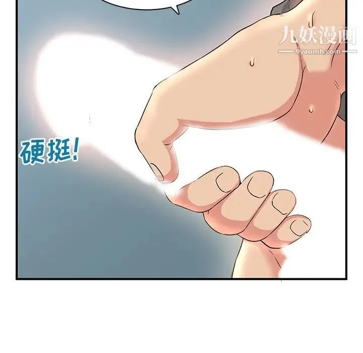 母女的秘密 第3话 第69页