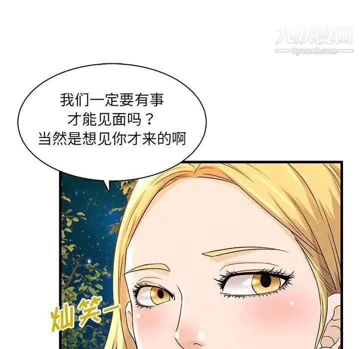 母女的秘密 第3话 第45页