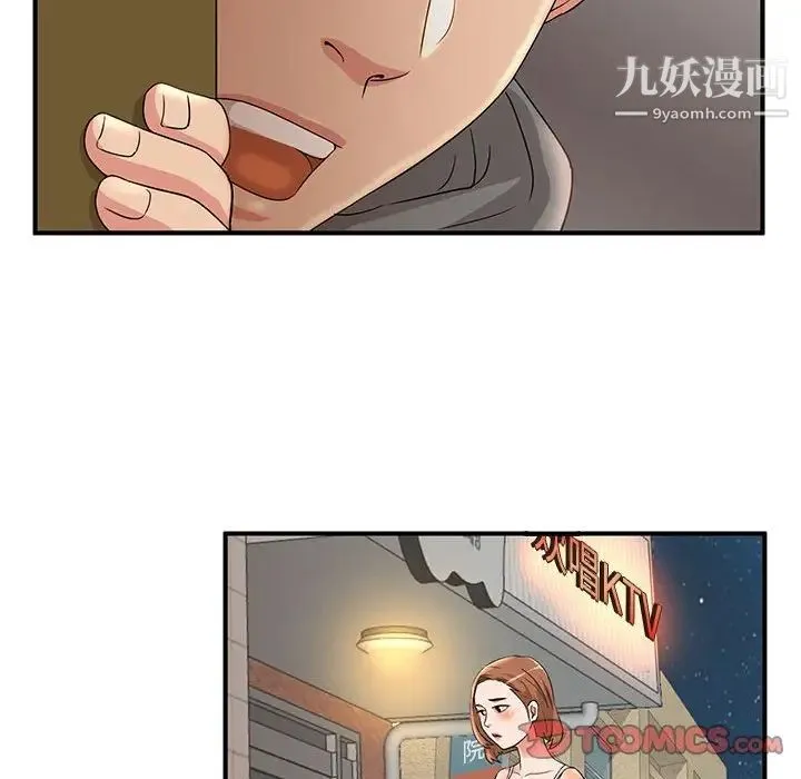 母女的秘密 第3话 第86页