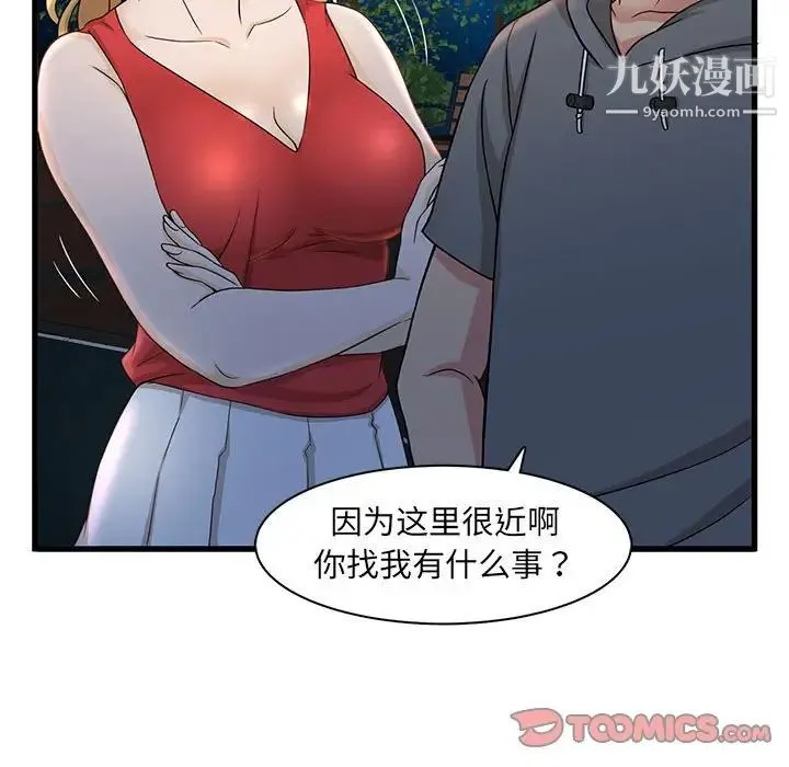 母女的秘密 第3话 第44页