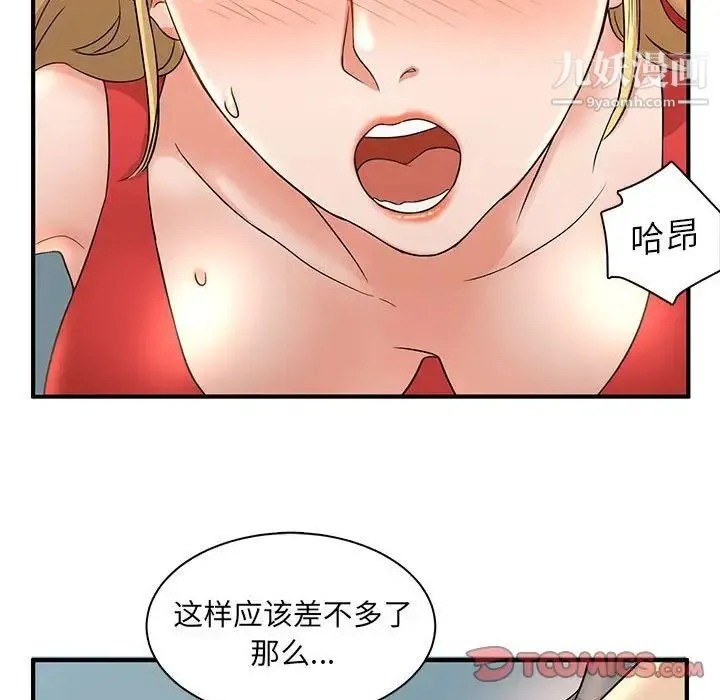 母女的秘密 第3话 第68页