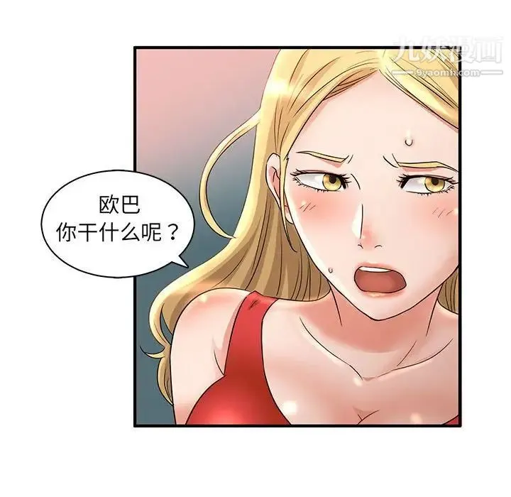 母女的秘密 第3话 第75页