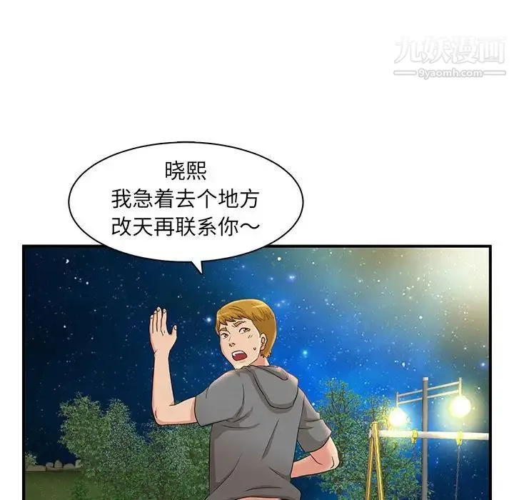 母女的秘密 第3话 第77页