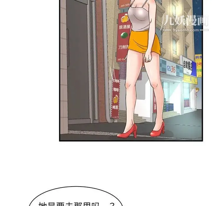 母女的秘密 第3话 第87页