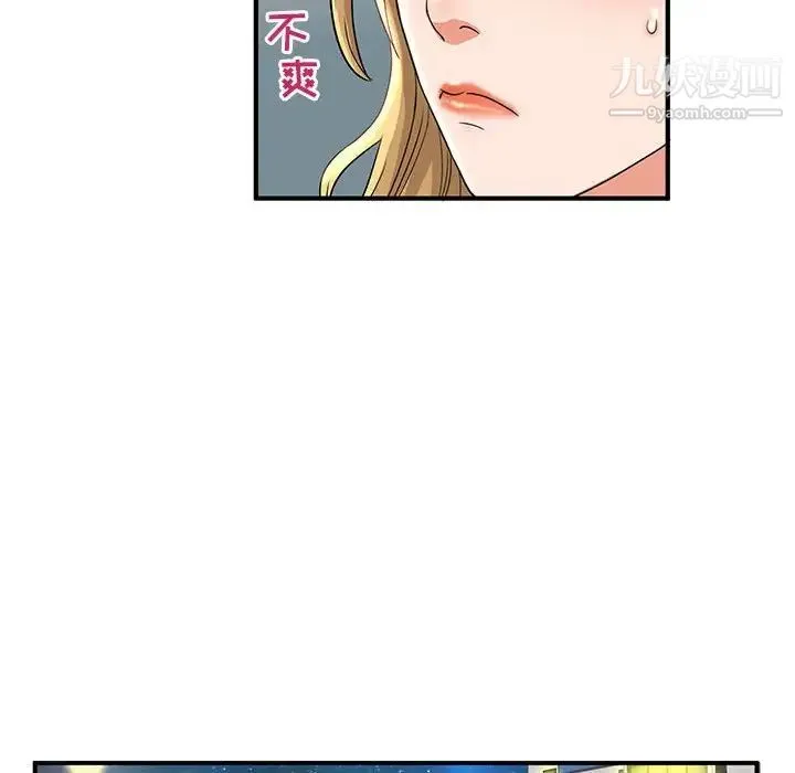 母女的秘密 第3话 第82页