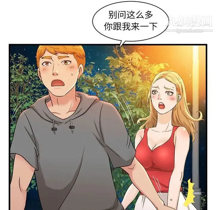 母女的秘密 第3话 第49页