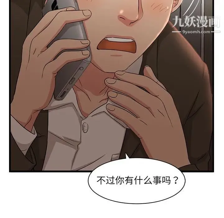母女的秘密 第3话 第36页