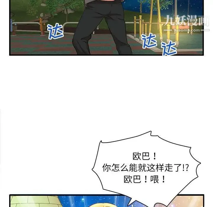 母女的秘密 第3话 第78页