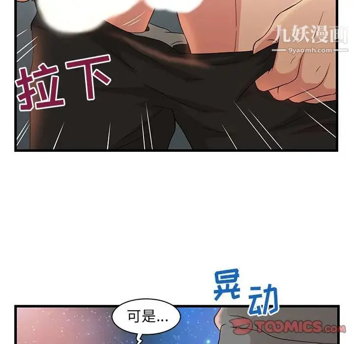 母女的秘密 第3话 第56页