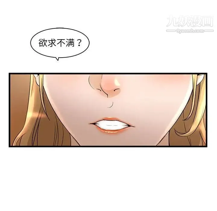 母女的秘密 第3话 第48页