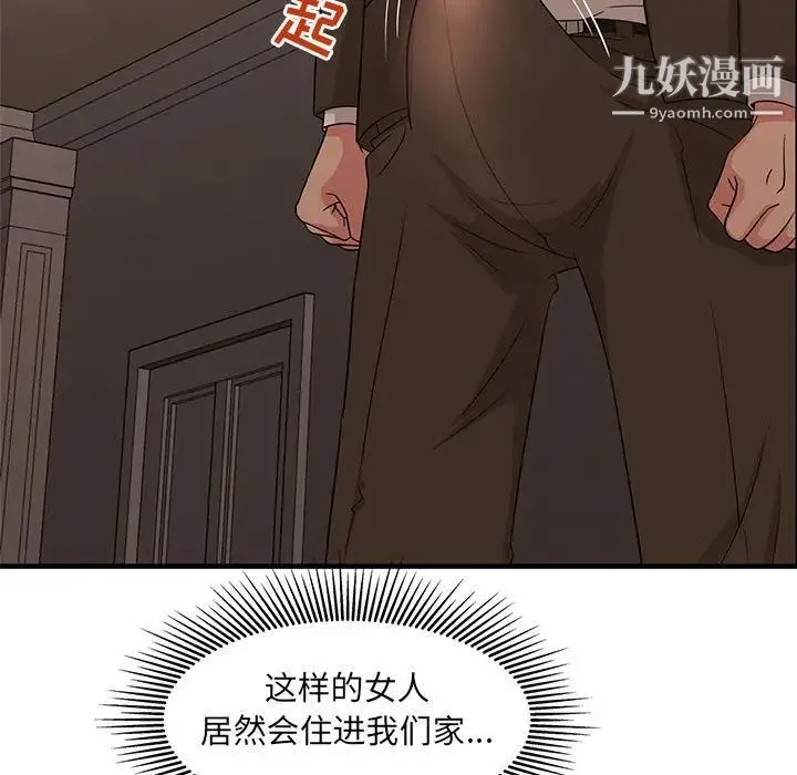 母女的秘密 第3话 第9页
