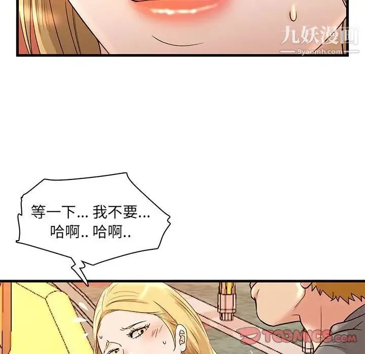 母女的秘密 第3话 第62页