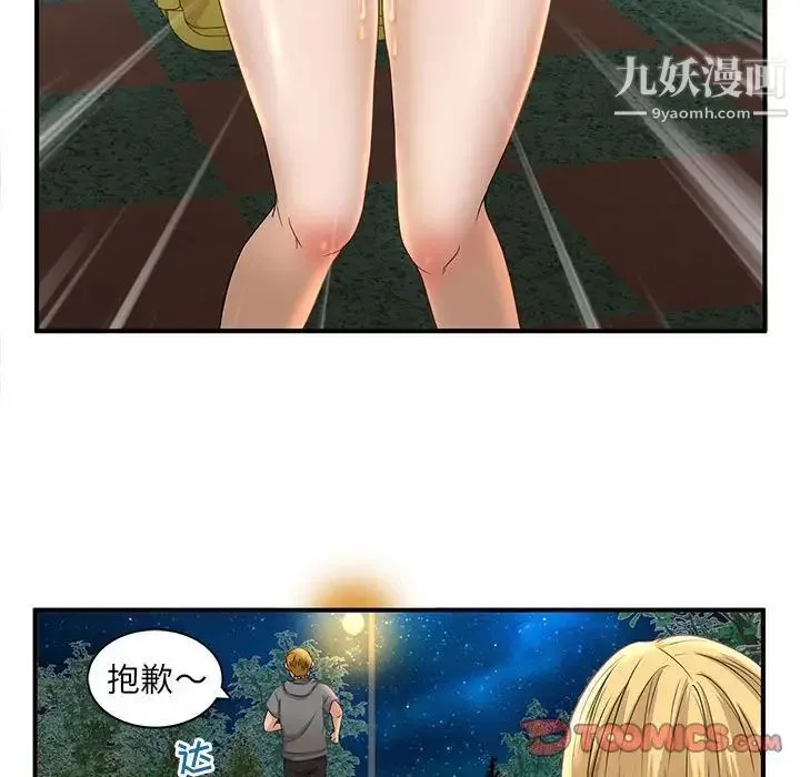 母女的秘密 第3话 第80页