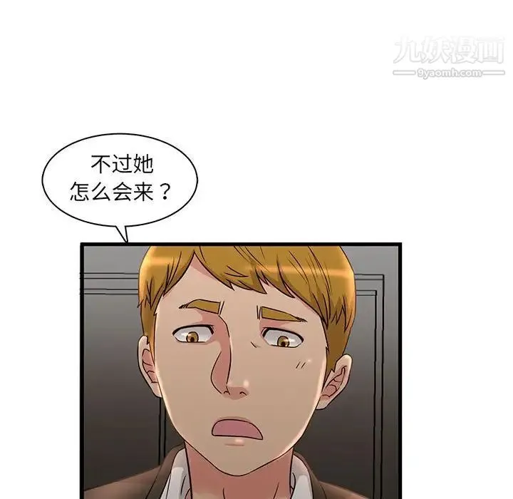 母女的秘密 第3话 第40页