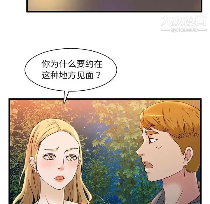 母女的秘密 第3话 第43页