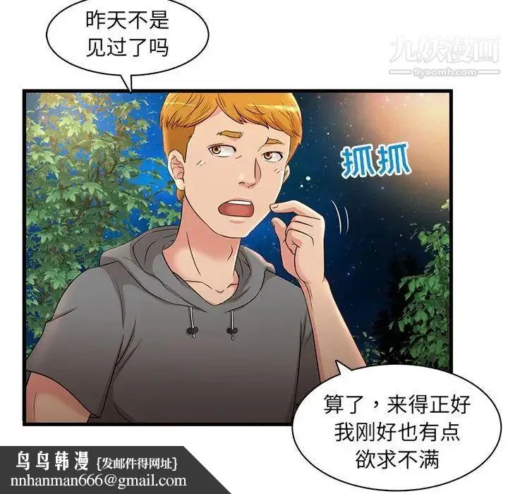 母女的秘密 第3话 第47页