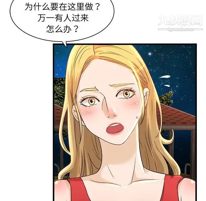 母女的秘密 第3话 第54页