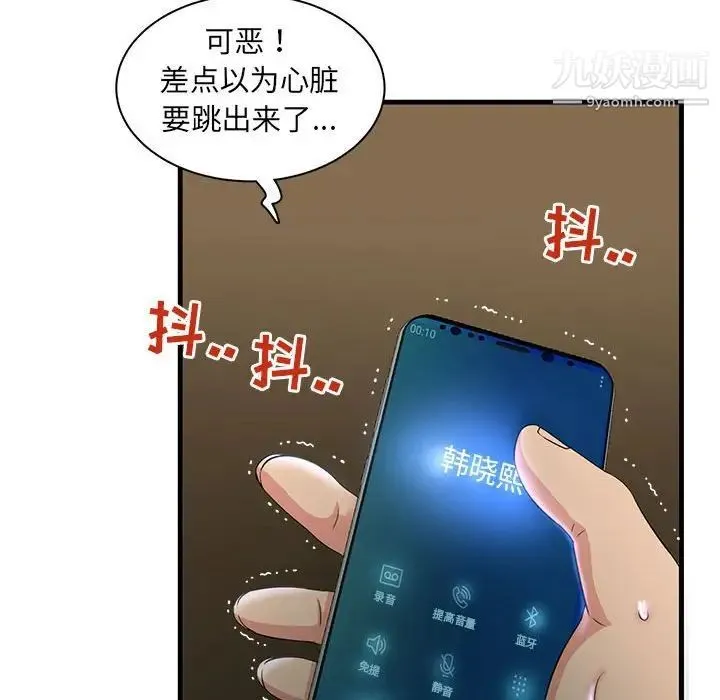母女的秘密 第3话 第34页