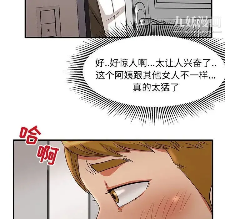 母女的秘密 第3话 第6页