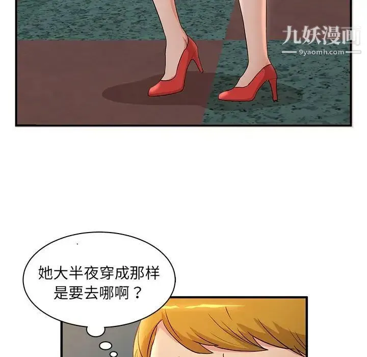 母女的秘密 第3话 第73页