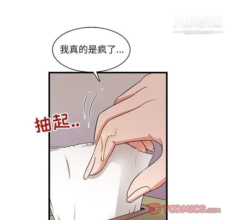 母女的秘密 第3话 第14页