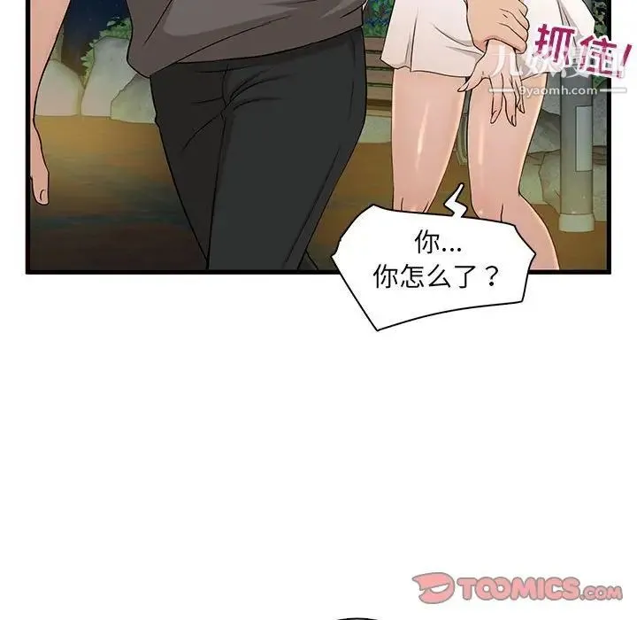母女的秘密 第3话 第50页