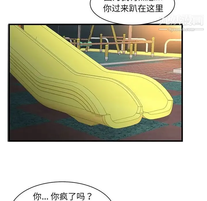 母女的秘密 第3话 第53页