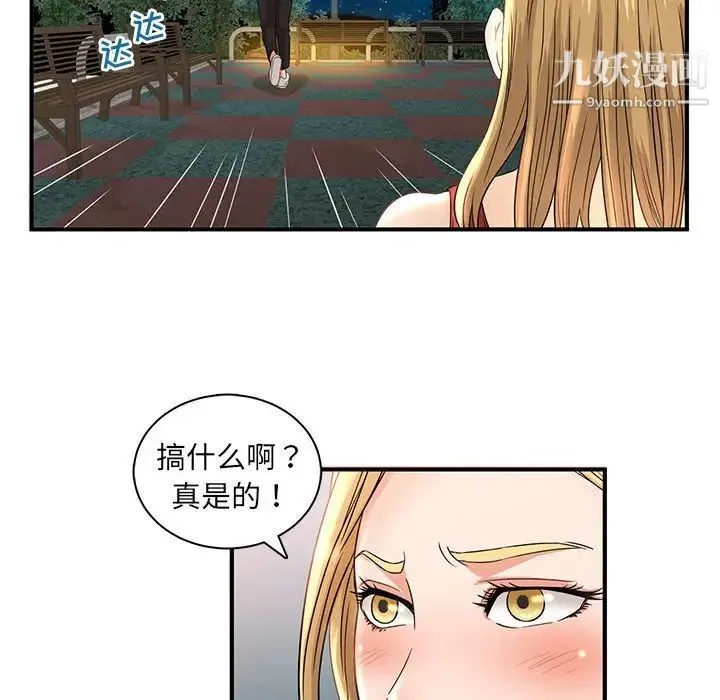 母女的秘密 第3话 第81页