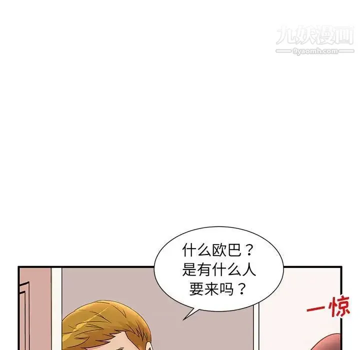 母女的秘密 第13话 第84页