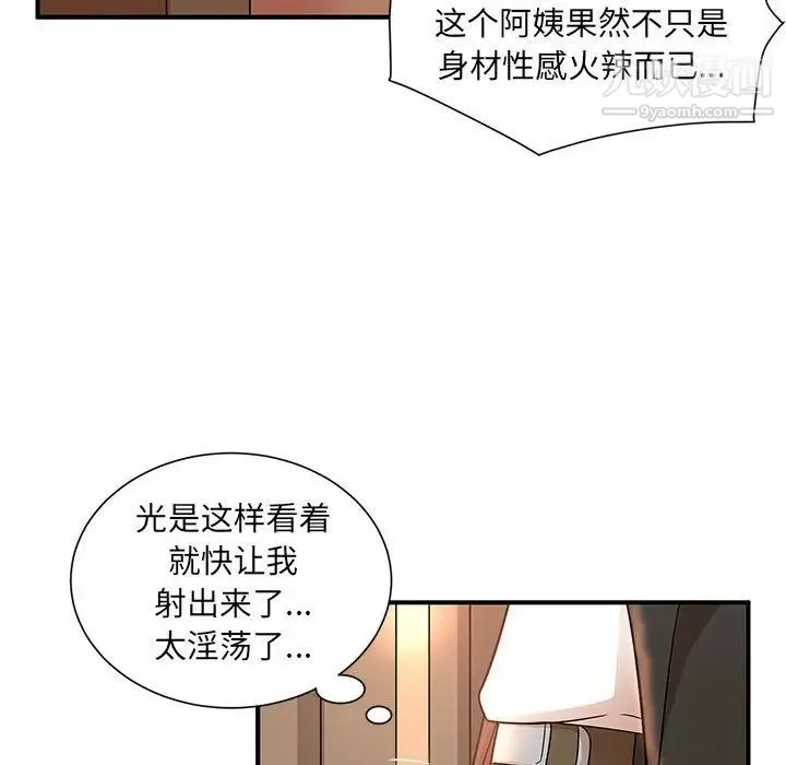 母女的秘密 第13话 第29页