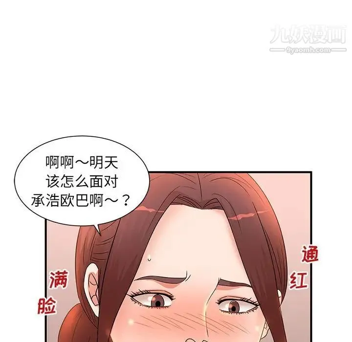 母女的秘密 第13话 第75页