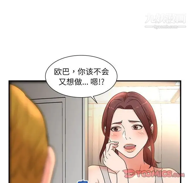 母女的秘密 第13话 第82页